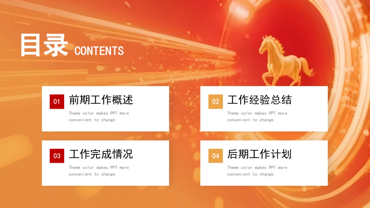 2026马年红色商务年终总结PPT模板 (41).pptx_第2页