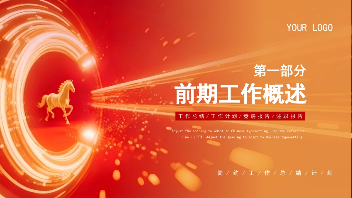 2026马年红色商务年终总结PPT模板 (41).pptx_第3页