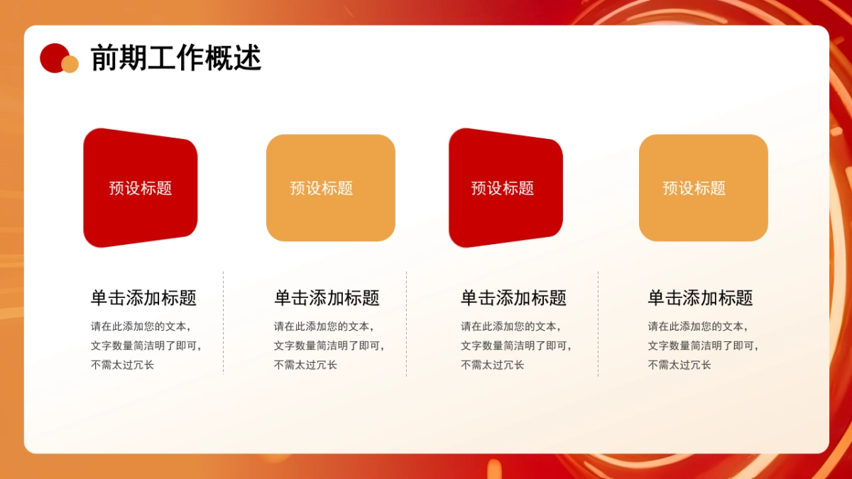 2026马年红色商务年终总结PPT模板 (41).pptx_第4页