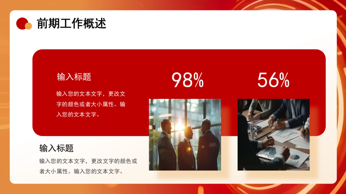 2026马年红色商务年终总结PPT模板 (41).pptx_第5页