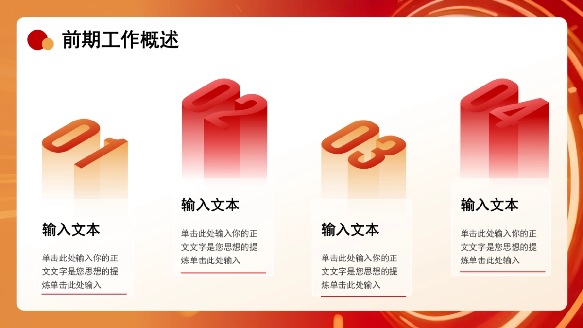 2026马年红色商务年终总结PPT模板 (41).pptx_第6页