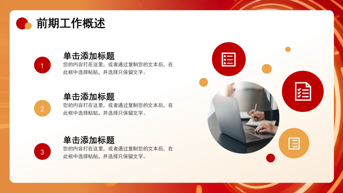 2026马年红色商务年终总结PPT模板 (41).pptx_第7页