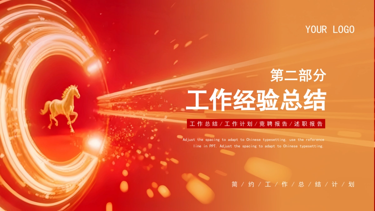 2026马年红色商务年终总结PPT模板 (41).pptx_第8页