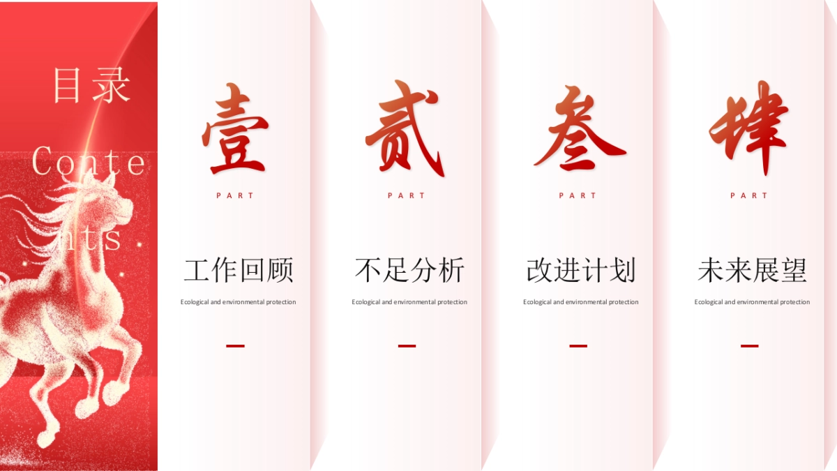 2026马年红色商务年终总结PPT模板 (42).pptx_第2页