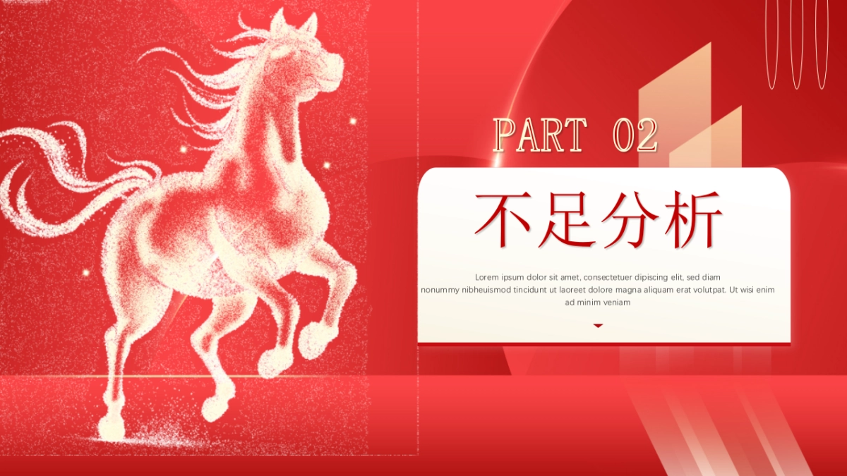 2026马年红色商务年终总结PPT模板 (42).pptx_第7页