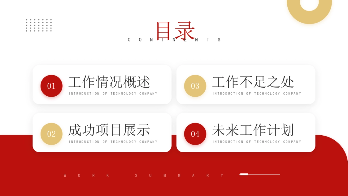 2026马年红色商务年终总结PPT模板 (43).pptx_第2页