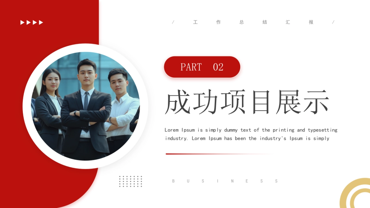 2026马年红色商务年终总结PPT模板 (43).pptx_第8页