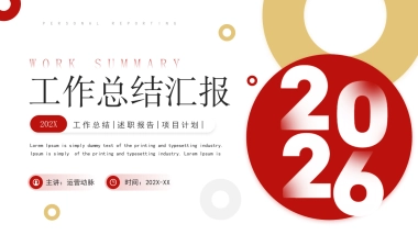 2026马年红色商务年终总结PPT模板 (43).pptx