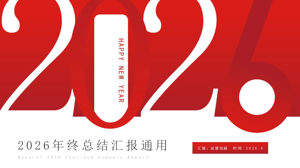 2026马年红色商务年终总结PPT模板 (44).pptx_第1页