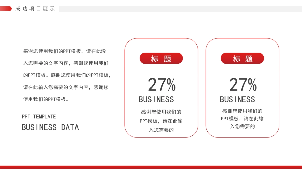 2026马年红色商务年终总结PPT模板 (44).pptx_第10页
