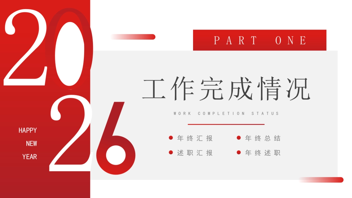 2026马年红色商务年终总结PPT模板 (44).pptx_第3页