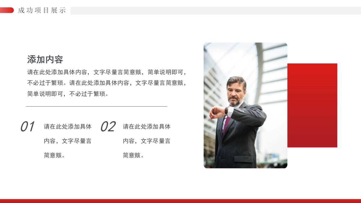 2026马年红色商务年终总结PPT模板 (44).pptx_第9页