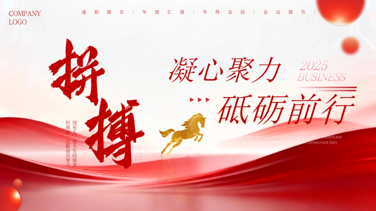 2026马年红色商务年终总结PPT模板 (45).pptx_第1页