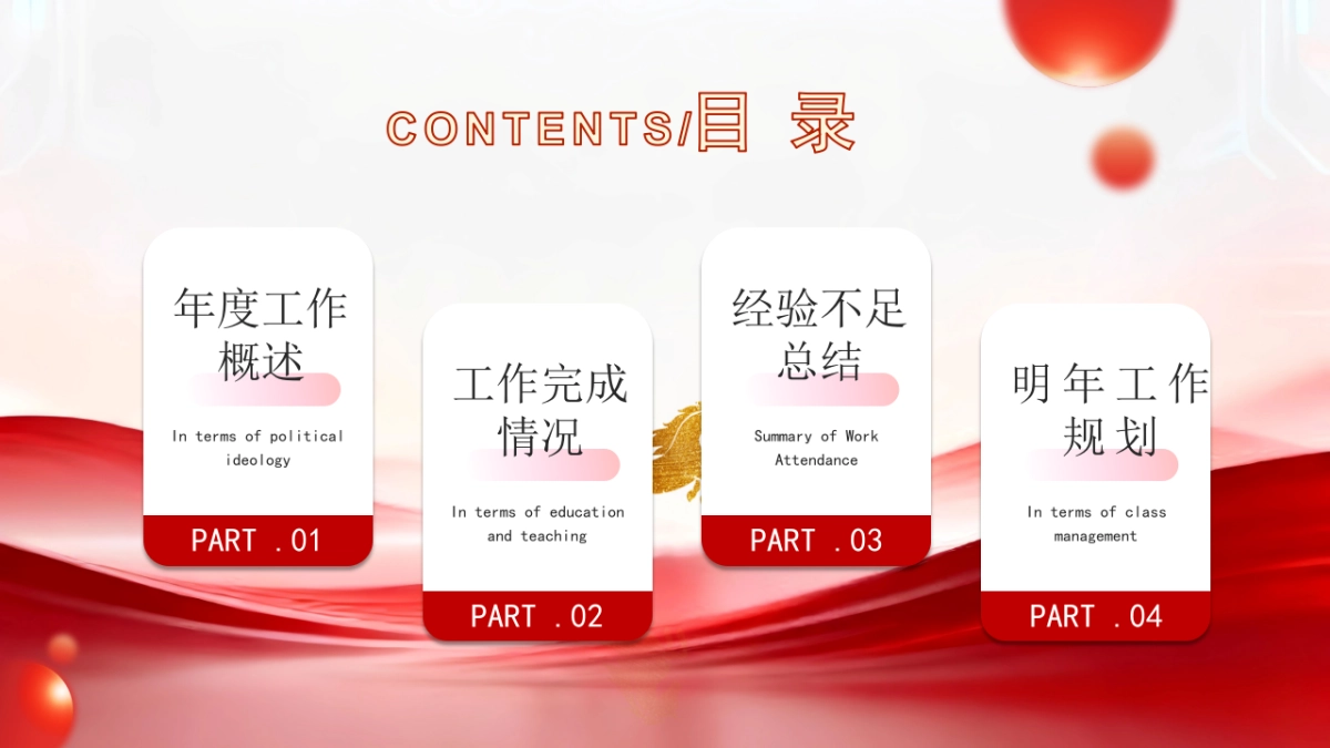 2026马年红色商务年终总结PPT模板 (45).pptx_第2页