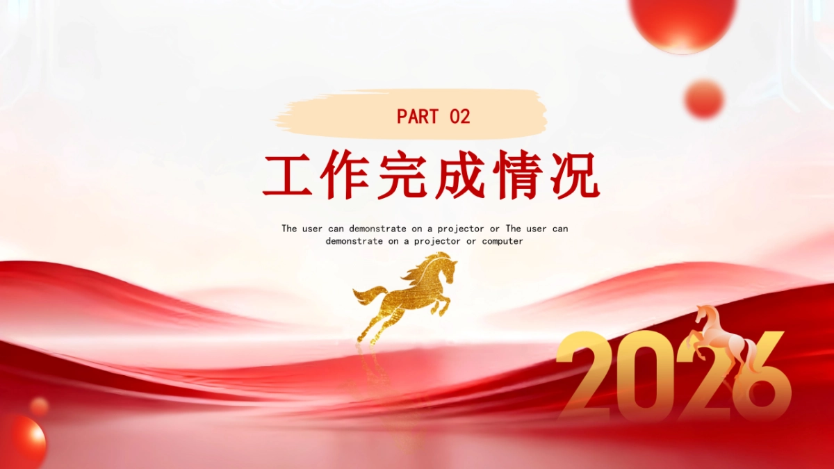 2026马年红色商务年终总结PPT模板 (45).pptx_第7页