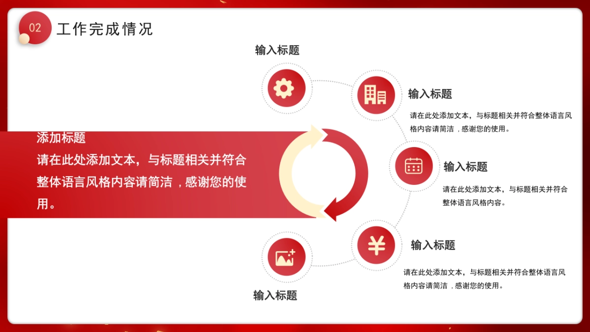 2026马年红色商务年终总结PPT模板 (45).pptx_第8页