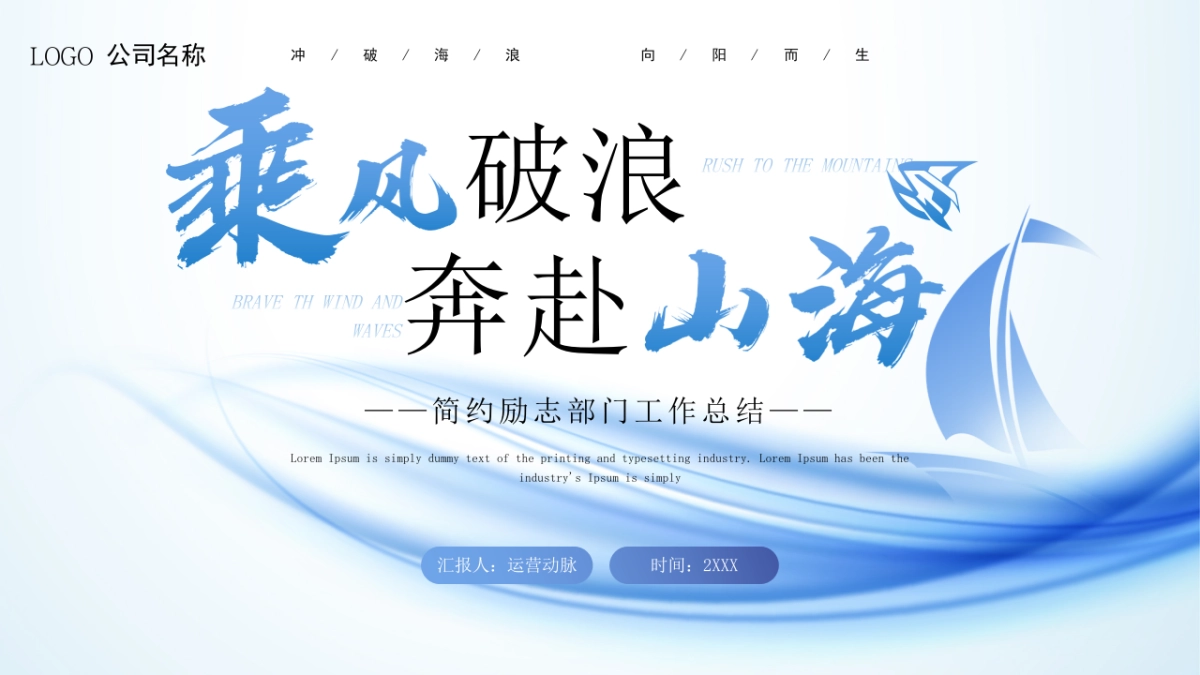 2026马年乘风破浪海洋年终总结PPT模板 (8).pptx_第1页