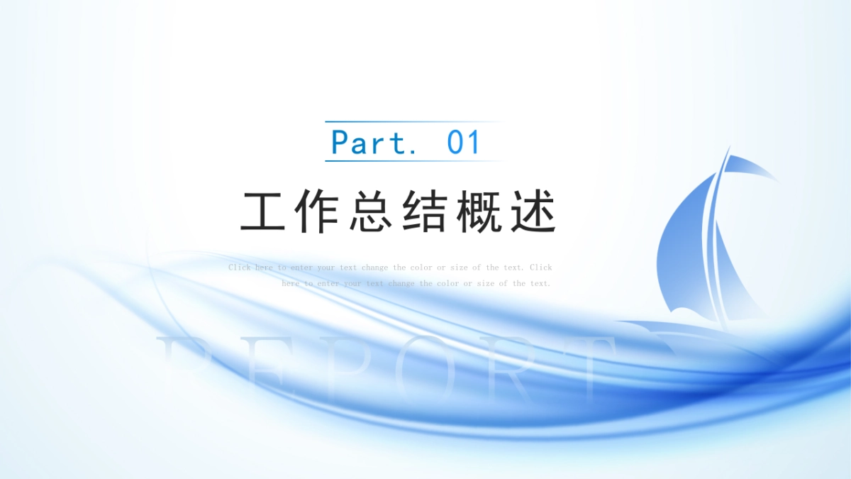 2026马年乘风破浪海洋年终总结PPT模板 (8).pptx_第3页
