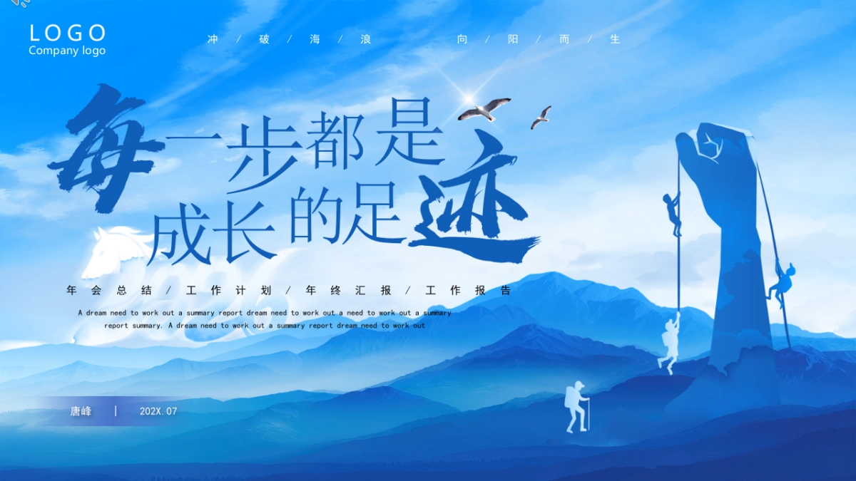 2026马年乘风破浪海洋年终总结PPT模板 (12).pptx_第1页