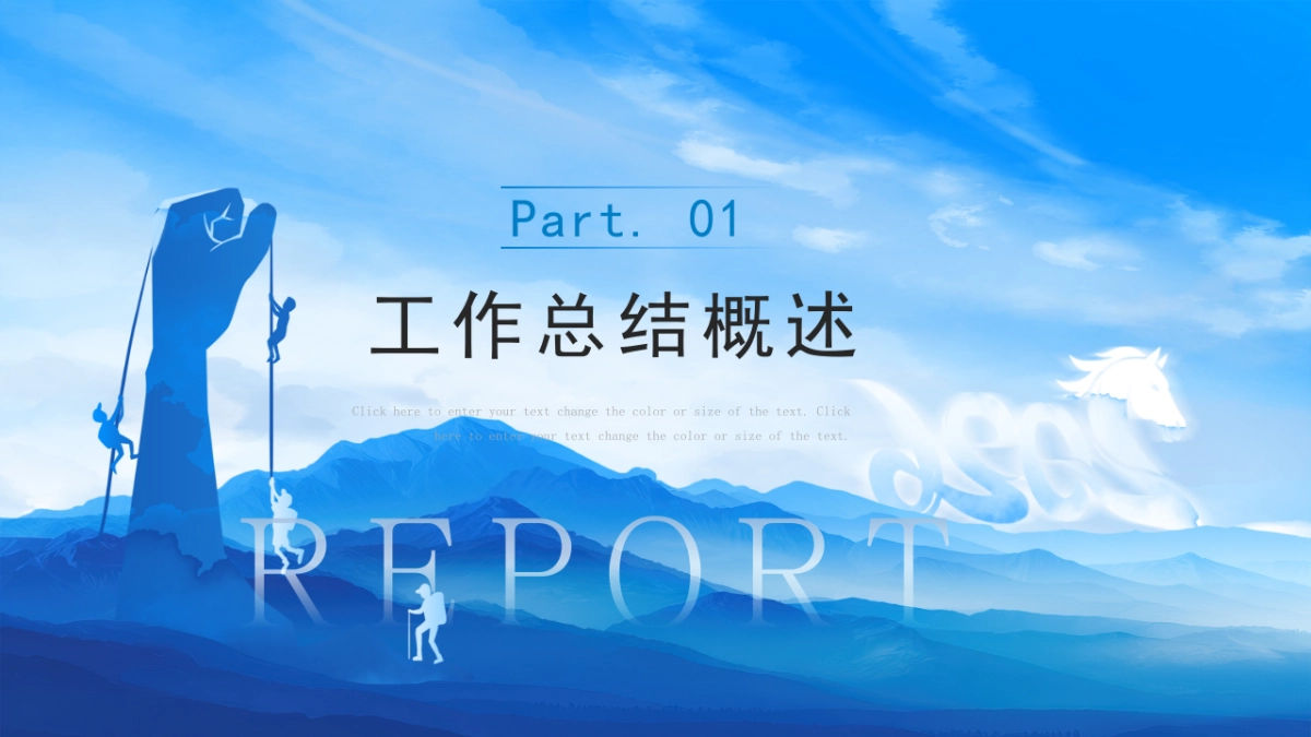 2026马年乘风破浪海洋年终总结PPT模板 (12).pptx_第3页
