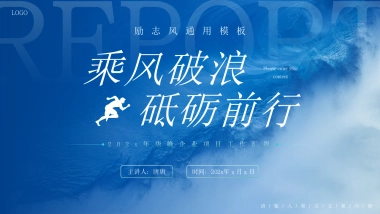 2026马年乘风破浪海洋年终总结PPT模板 (13).pptx