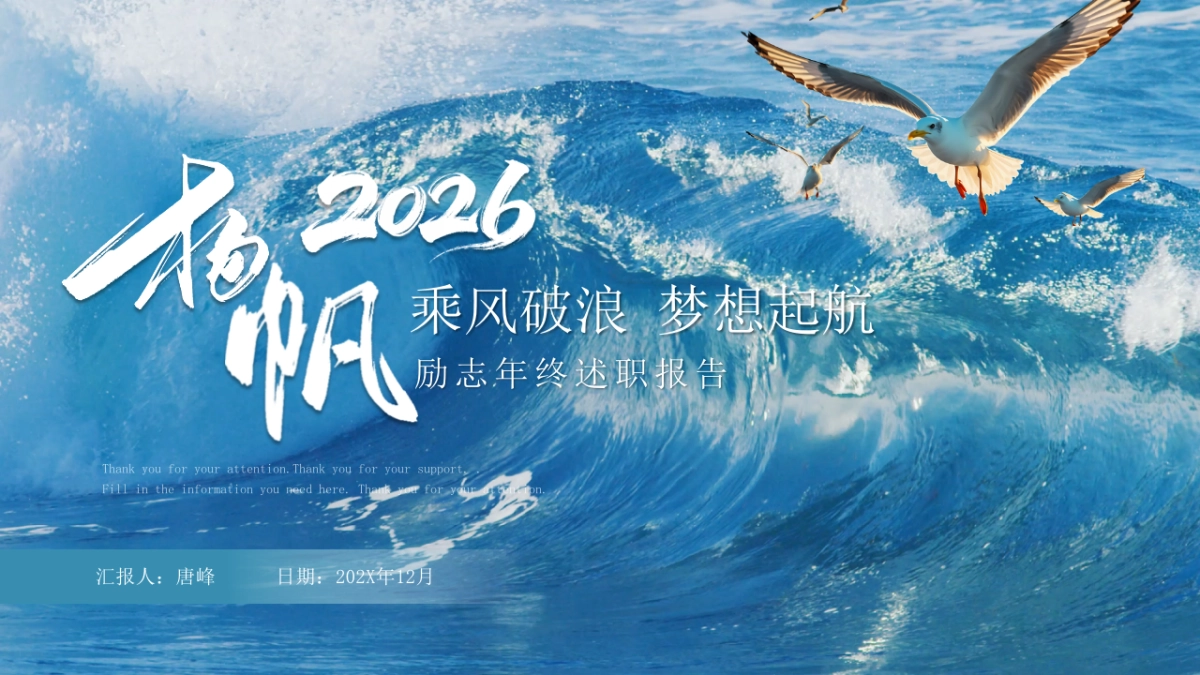 2026马年乘风破浪海洋年终总结PPT模板 (15).pptx_第1页