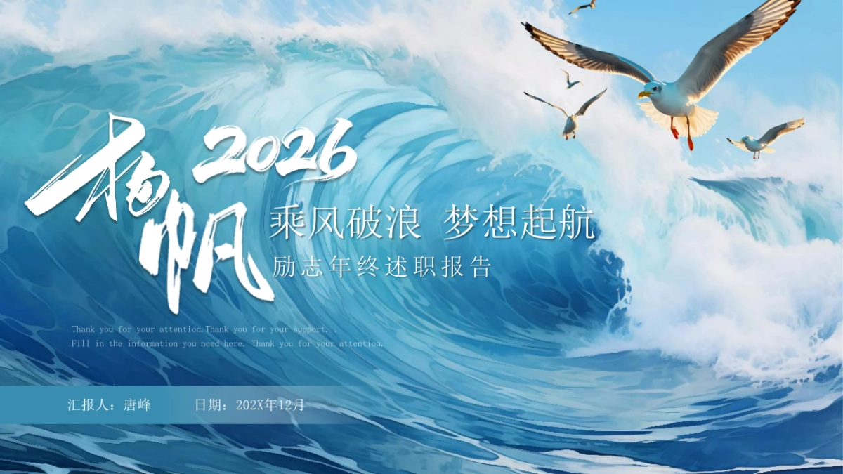 2026马年乘风破浪海洋年终总结PPT模板 (15).pptx_第2页