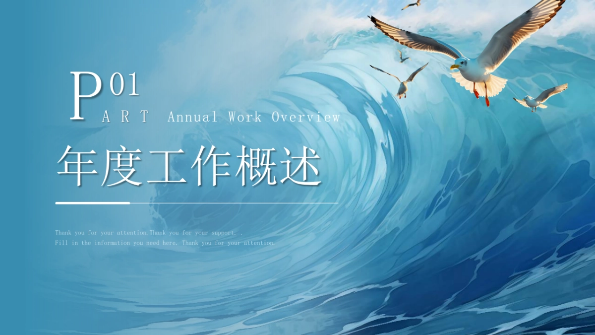 2026马年乘风破浪海洋年终总结PPT模板 (15).pptx_第4页