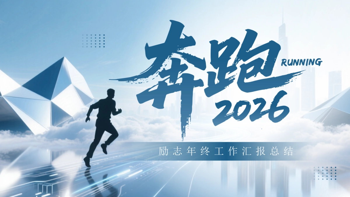 2026马年乘风破浪海洋年终总结PPT模板 (17).pptx_第1页