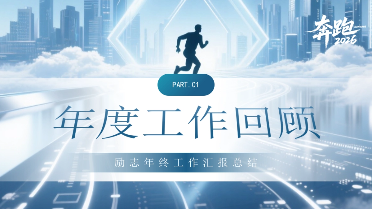 2026马年乘风破浪海洋年终总结PPT模板 (17).pptx_第3页