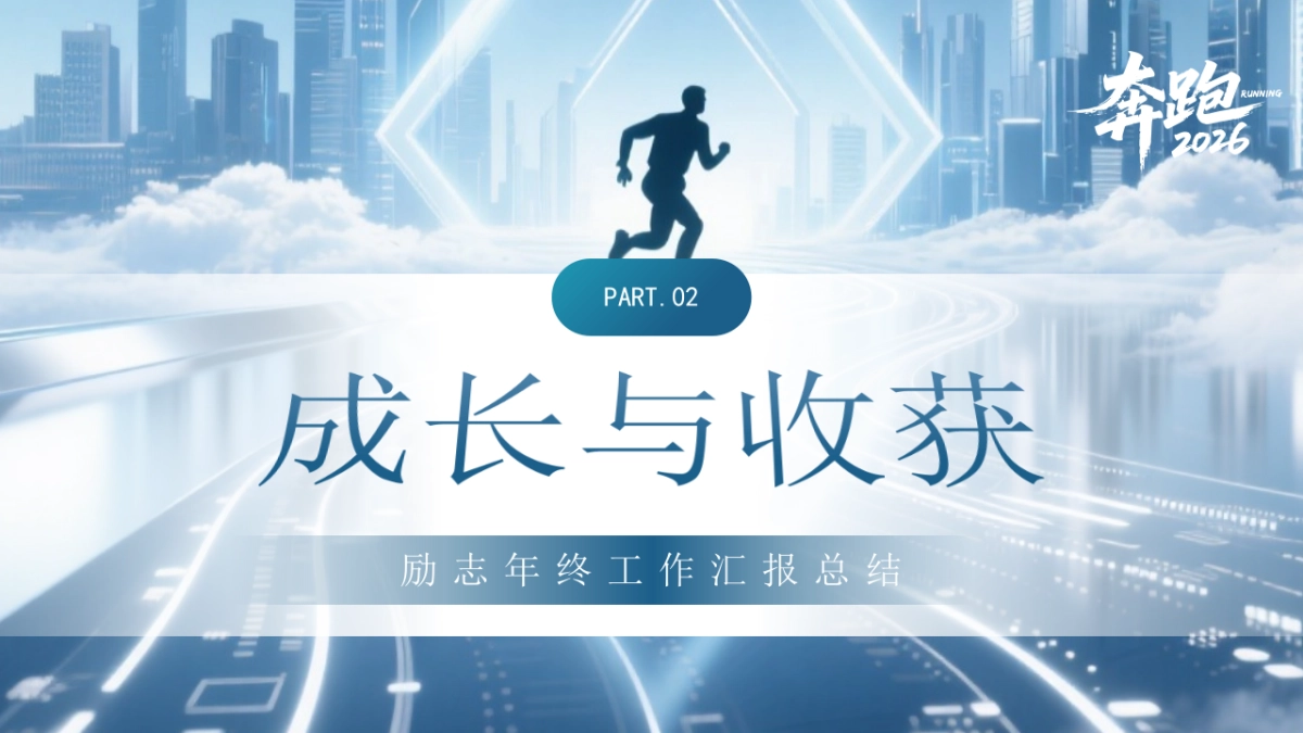 2026马年乘风破浪海洋年终总结PPT模板 (17).pptx_第7页