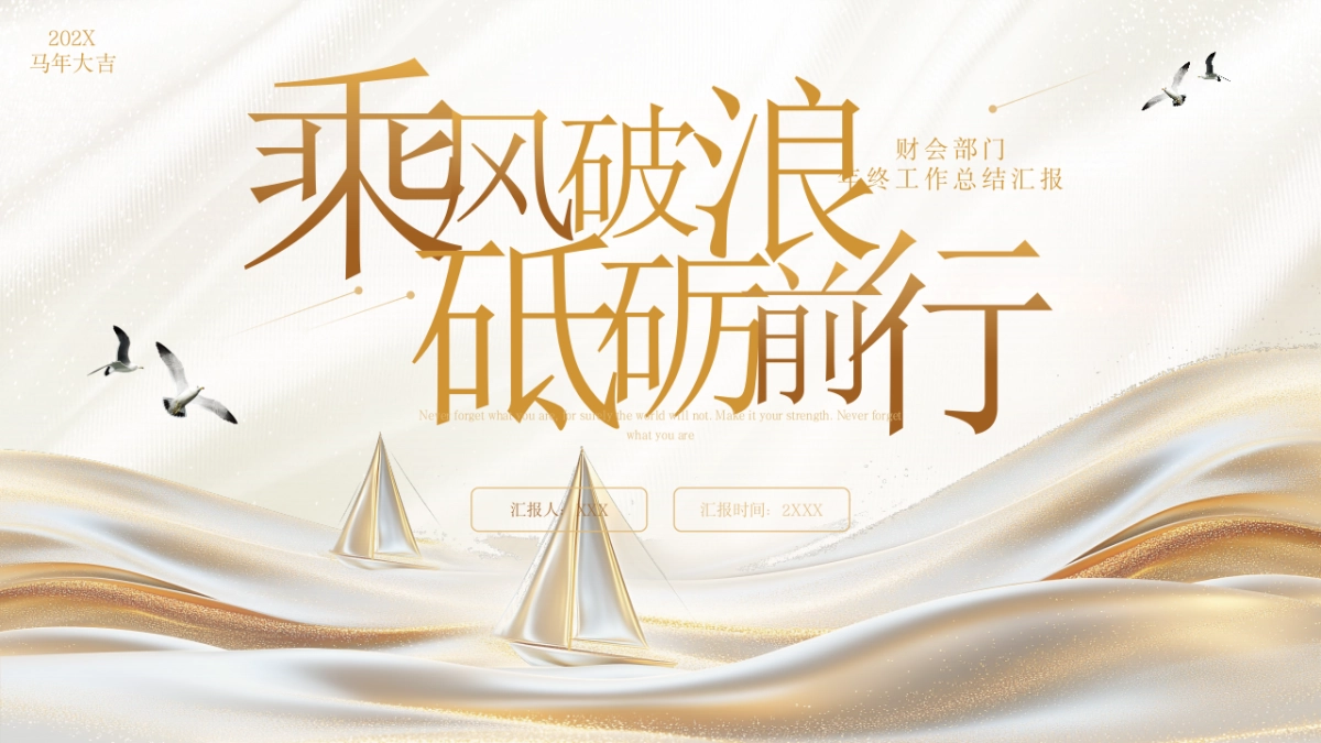 2026马年乘风破浪海洋年终总结PPT模板 (18).pptx_第1页