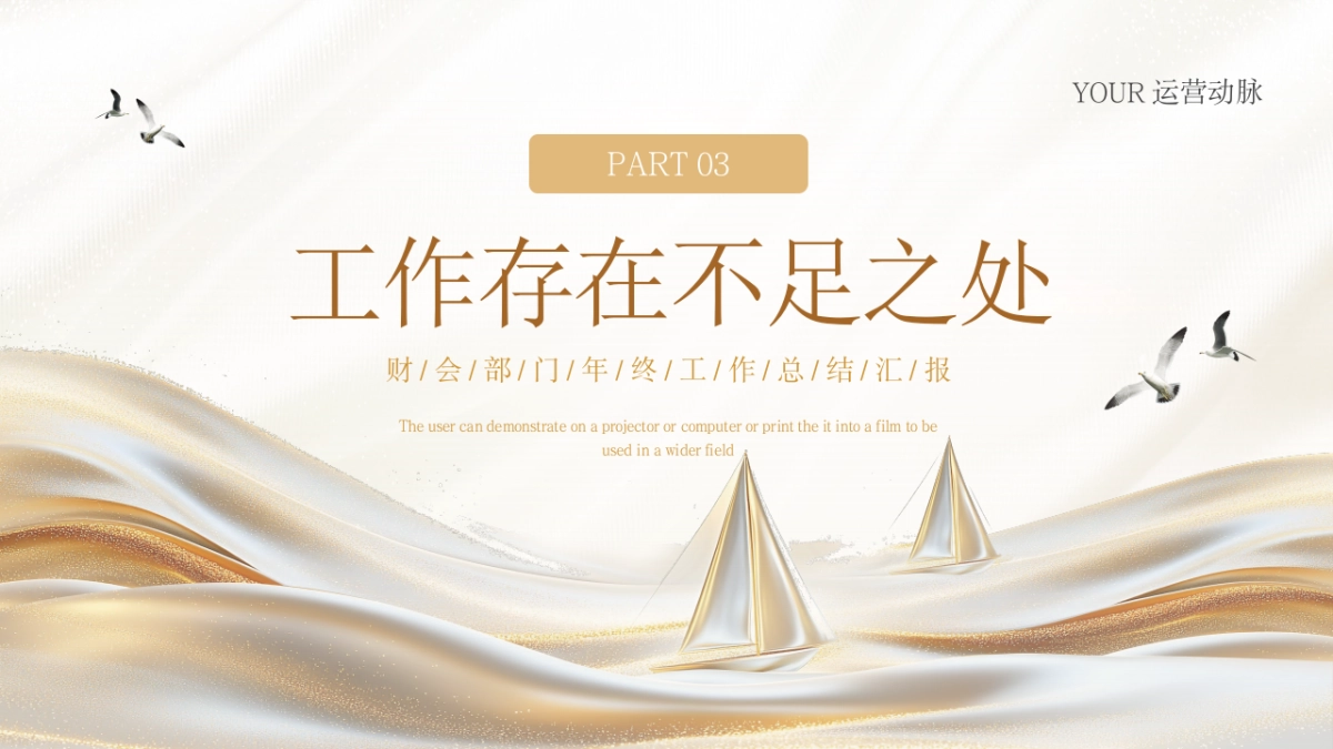 2026马年乘风破浪海洋年终总结PPT模板 (18).pptx_第10页