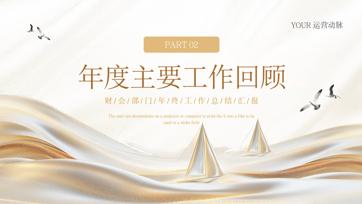 2026马年乘风破浪海洋年终总结PPT模板 (18).pptx_第6页