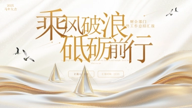 2026马年乘风破浪海洋年终总结PPT模板 (18).pptx