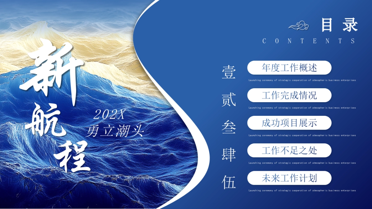 2026马年乘风破浪海洋年终总结PPT模板 (19).pptx_第2页