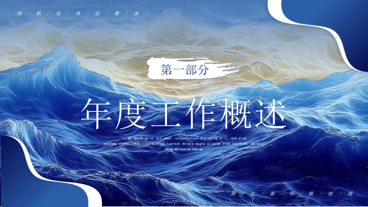 2026马年乘风破浪海洋年终总结PPT模板 (19).pptx_第3页