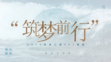 2026马年乘风破浪海洋年终总结PPT模板 (24).pptx