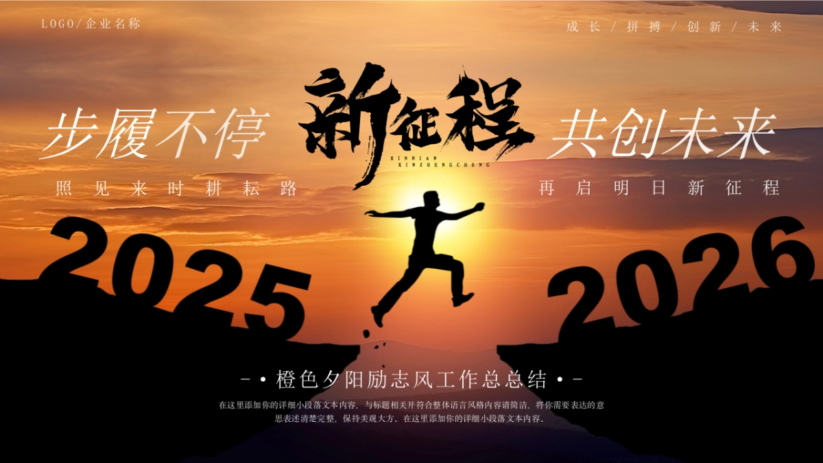 2026马年年终总结PPT模板 (1).pptx_第1页