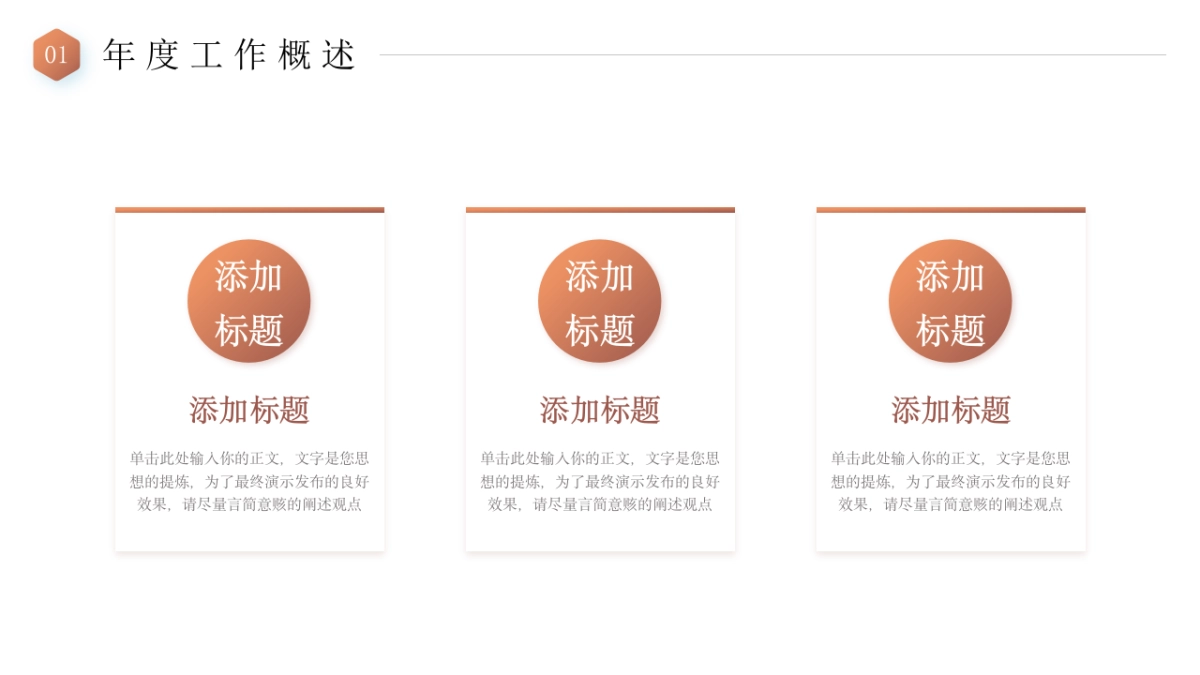 2026马年年终总结PPT模板 (1).pptx_第10页