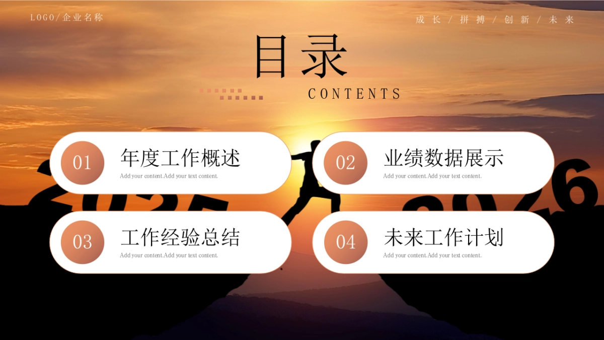 2026马年年终总结PPT模板 (1).pptx_第2页