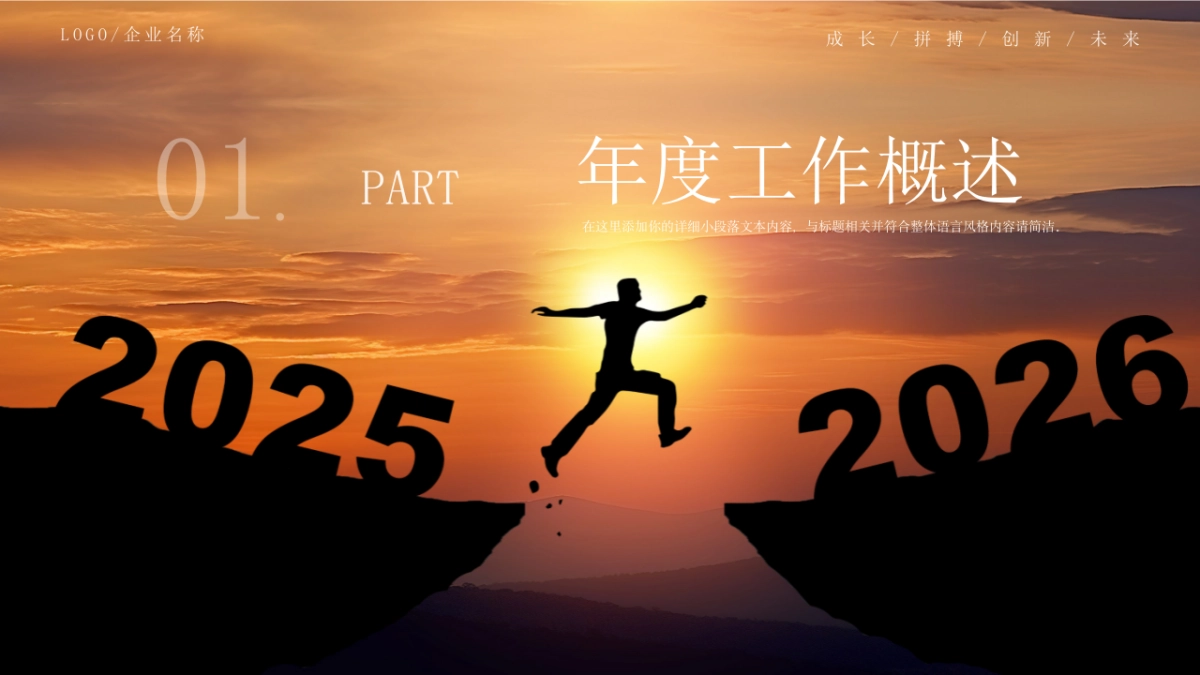 2026马年年终总结PPT模板 (1).pptx_第3页
