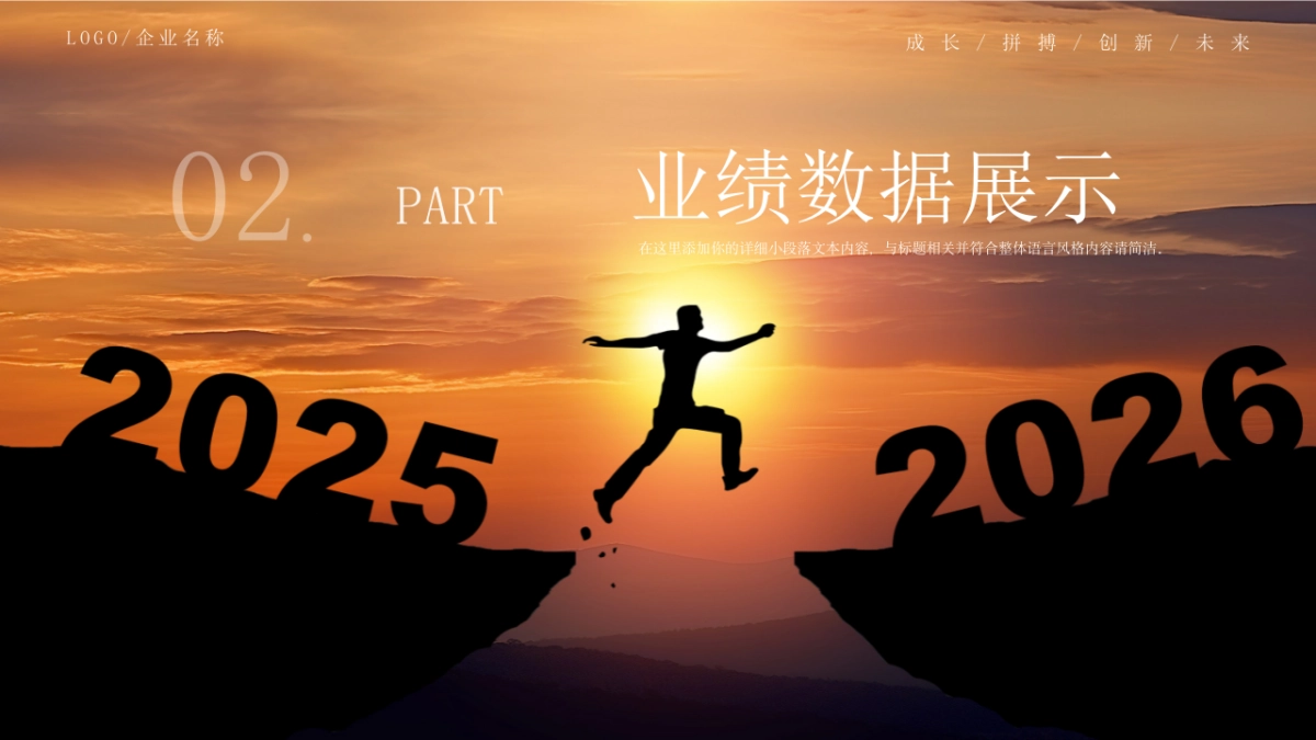 2026马年年终总结PPT模板 (1).pptx_第8页
