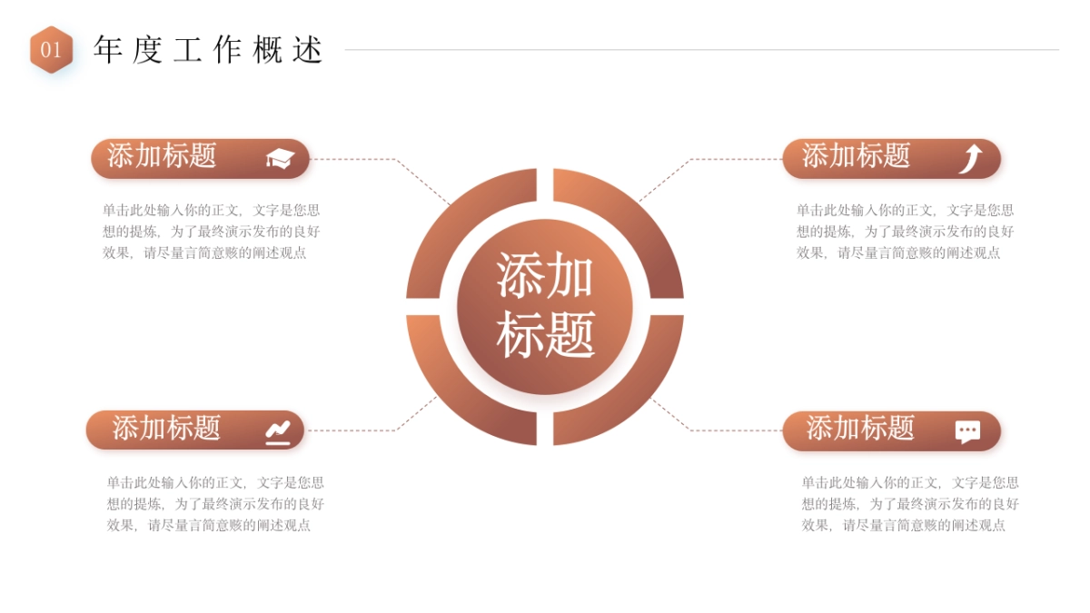 2026马年年终总结PPT模板 (1).pptx_第9页