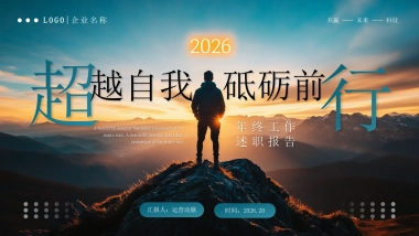 2026马年年终总结PPT模板 (2).pptx