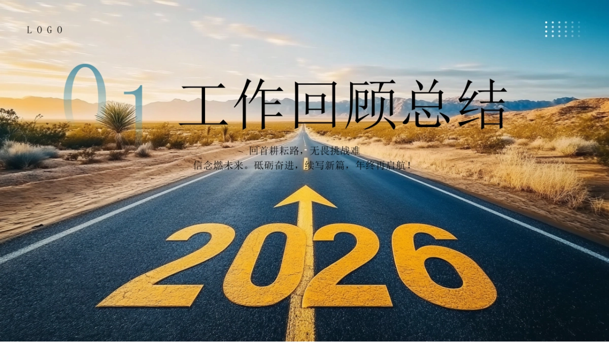 2026马年年终总结PPT模板 (3).pptx_第3页