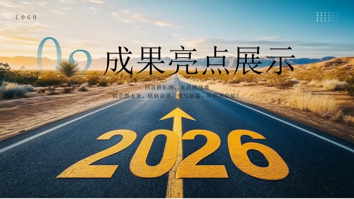 2026马年年终总结PPT模板 (3).pptx_第8页