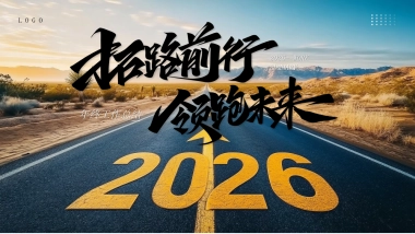 2026马年年终总结PPT模板 (3).pptx