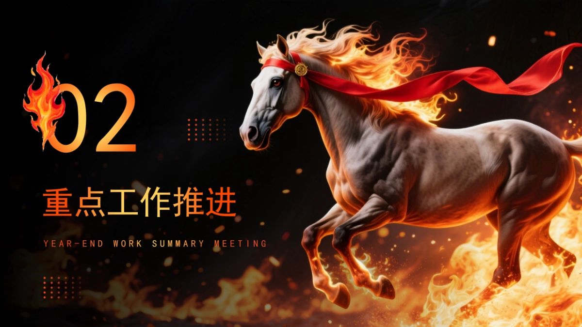 2026马年年终总结PPT模板 (4).pptx_第7页