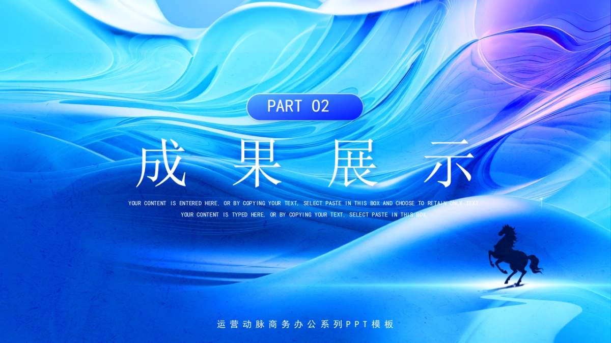 2026马年年终总结PPT模板 (10).pptx_第8页